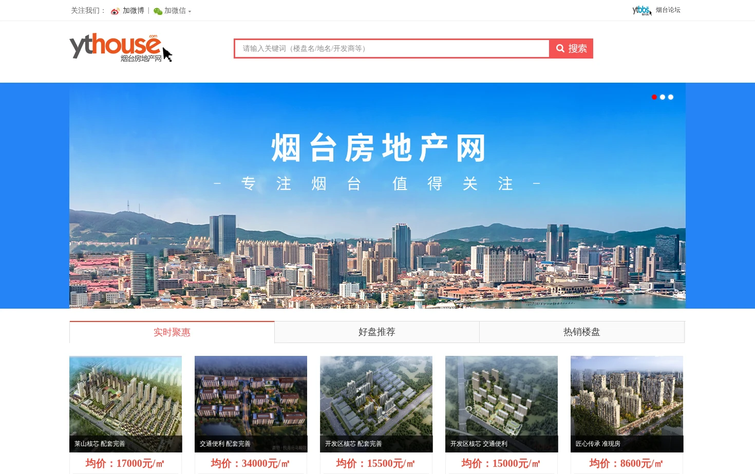 烟台房地产网 页面快照